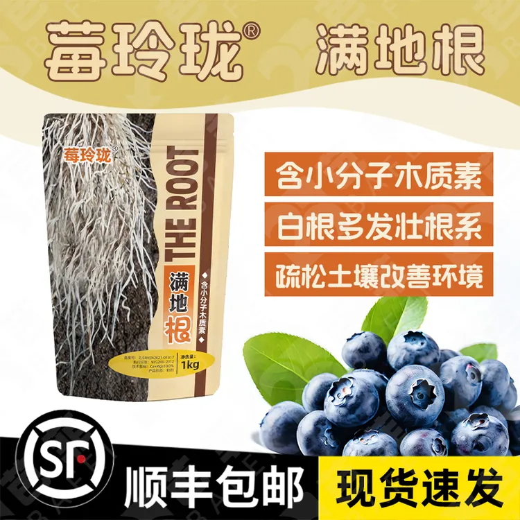 莓玲珑满地根水溶生根专用爆根增加活力生根壮苗小分子