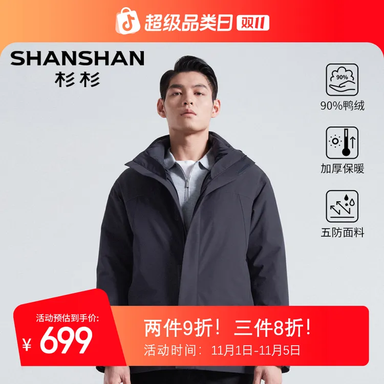 【一衣多穿】杉杉秋冬新款可拆卸男式保暖羽绒服W21069135