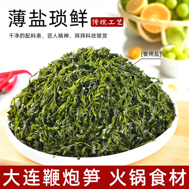 鞭炮笋火锅食材海藻菜羊栖凉拌菜海草火炮菜长寿菜龙须盐渍马尾藻