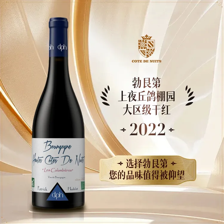 【法庄】勃艮第红酒于德洛酒庄上夜丘鸽棚园原装进口干红葡萄酒