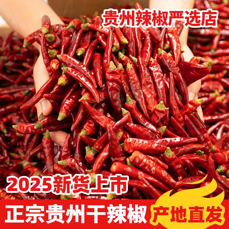 【当季新货】正宗贵州干辣椒满天星二荆条艳椒灯笼椒特香特辣家用
