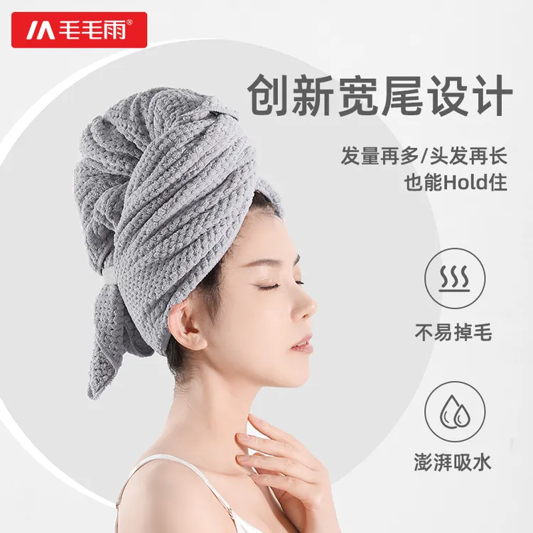 毛毛雨多功能干发毛巾法式柔软吸水速干透气加大宽尾菠萝格干发帽