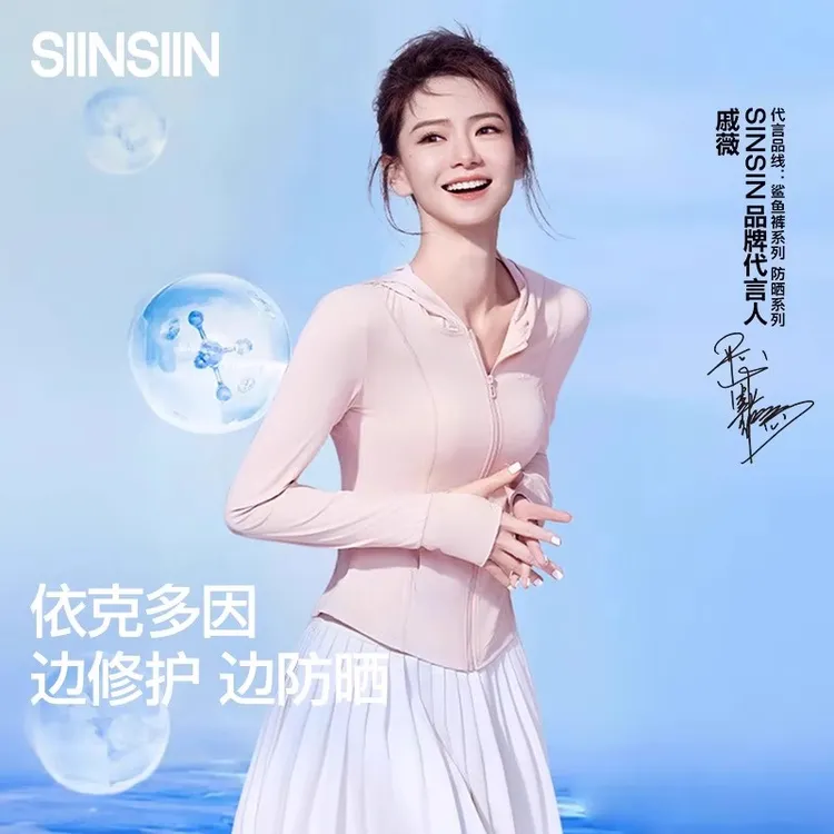【戚薇同款】SIINSIIN冰皮防晒衣女款凉感春夏防晒服修身收腰外套