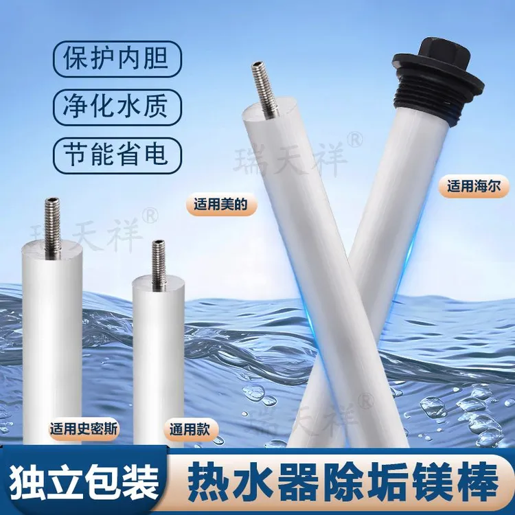 海尔史密斯西门子热水器镁棒排污口除水垢阳极加热配件正品高纯度