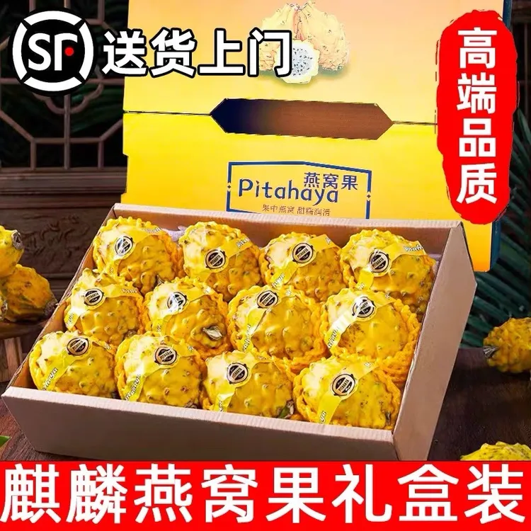 【限定礼盒】麒麟果燕窝果现摘现发稀有新鲜热带水果孕妇大果海南