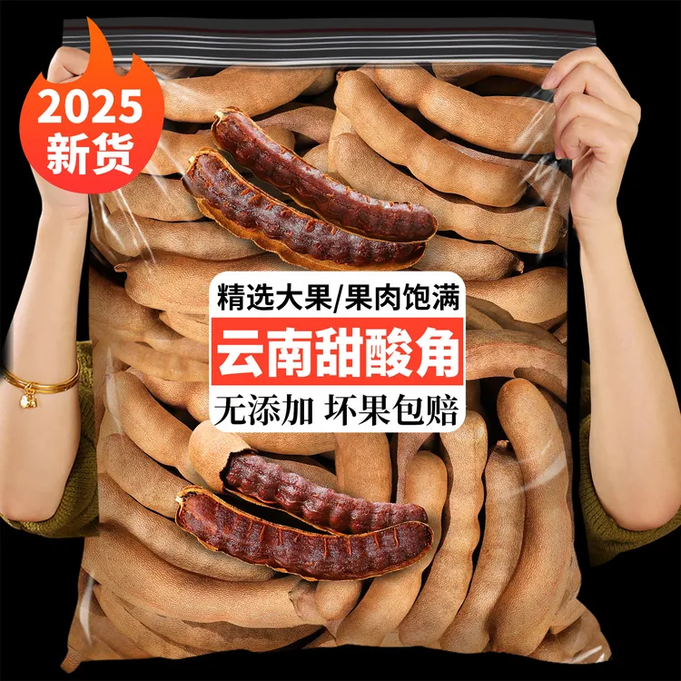 甜酸角精选新鲜大果正宗云南酸角甜角罗望子干膳食纤维孕妇零食