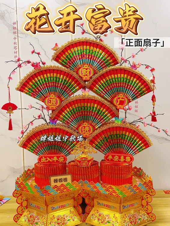 双面扇-花开富贵-宝扇】潮汕中秋节塔材料包DIY折纸折塔送视频教程