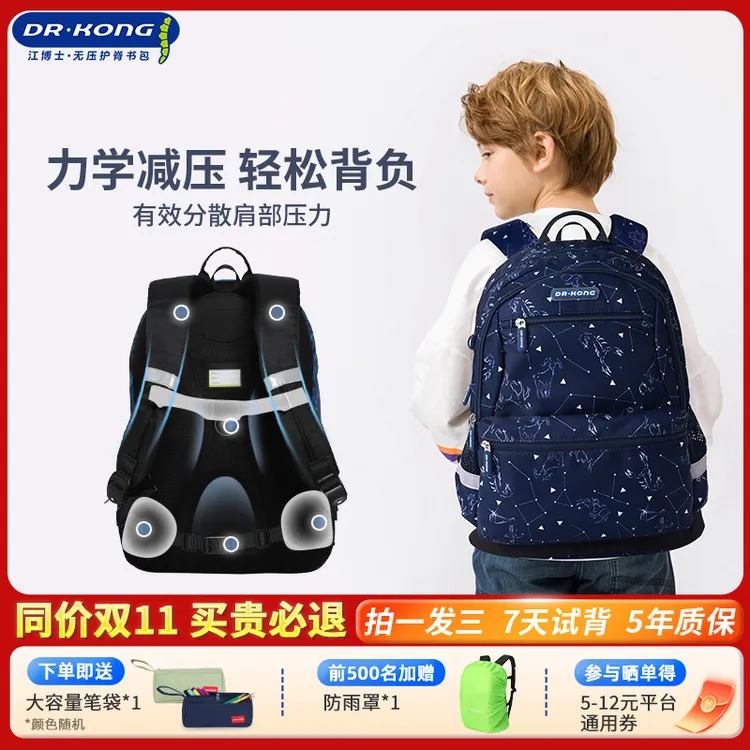 江博士书包护脊潮流小学生大容量儿童书包男童超轻减压时尚双肩包