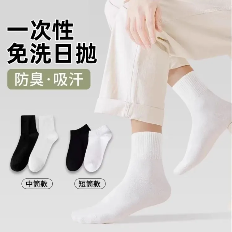 【拍50送50】一次性袜子四季纯色旅行男女防臭袜中筒黑白灰男士船袜