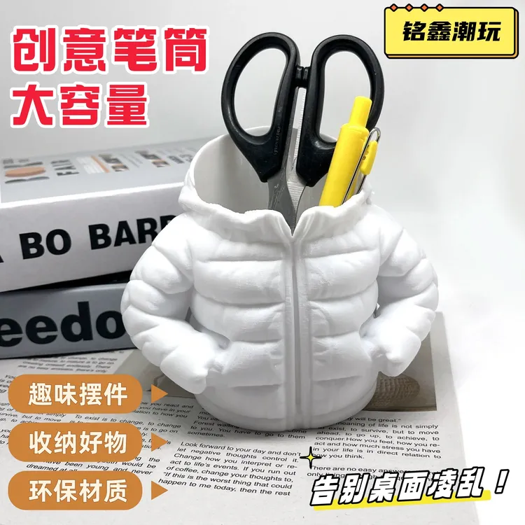 创意大容量笔筒羽绒服造型办公室文具收纳盒高颜值桌面摆件装饰品