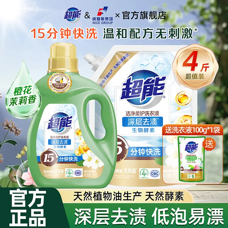 超能低泡洗衣液1kg家用实惠装易漂清深层洁净持久清香快洗适用