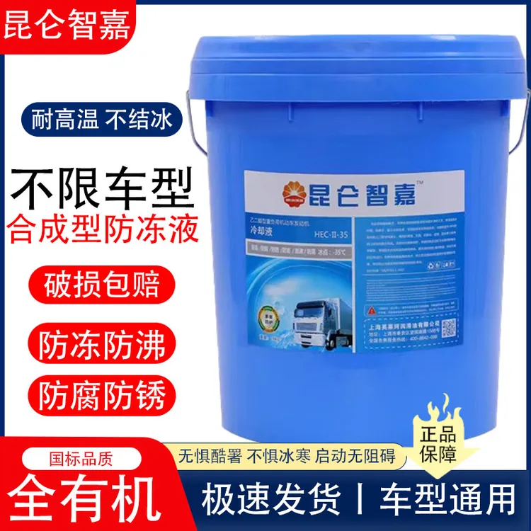 昆仑防冻液汽车冷却液绿色红色货车钩机装载机四季通用车型通用