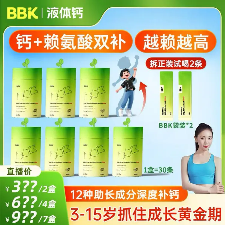 BBK液体钙 儿童镁铁锌补D3K2儿童青少年赖氨酸生长素【格格专属】
