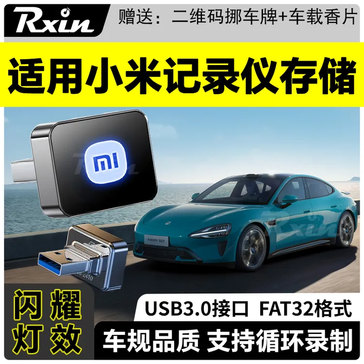 适用小米行车记录仪存储盘小米SU7/maxUltra/YU7全景影像哨兵模式