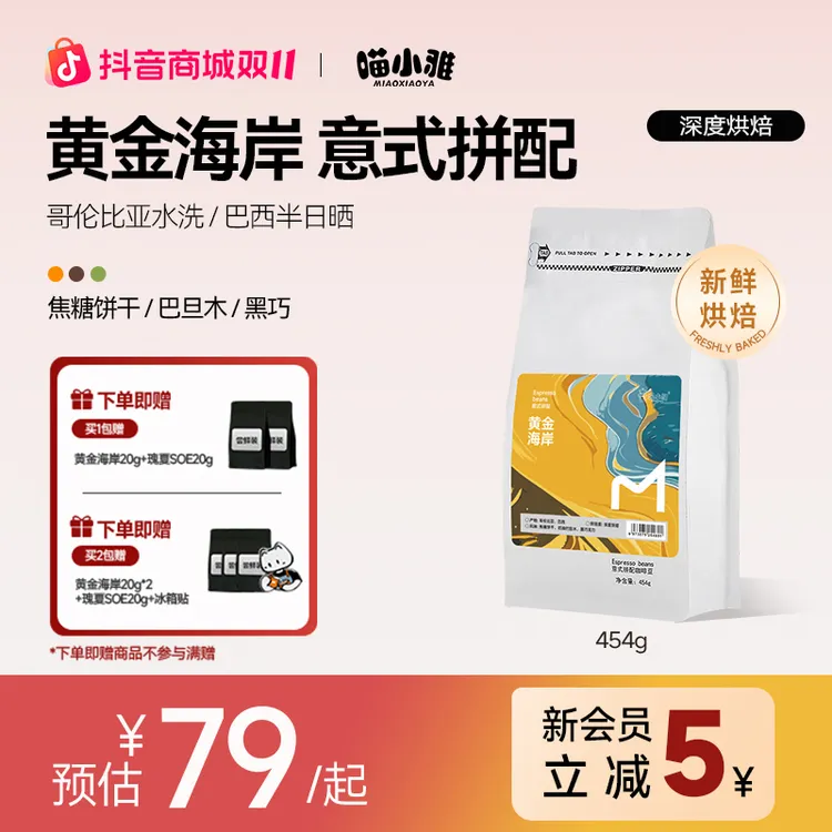 喵小雅 黄金海岸高端精品意式咖啡豆阿拉比卡美式黑咖啡深度烘焙