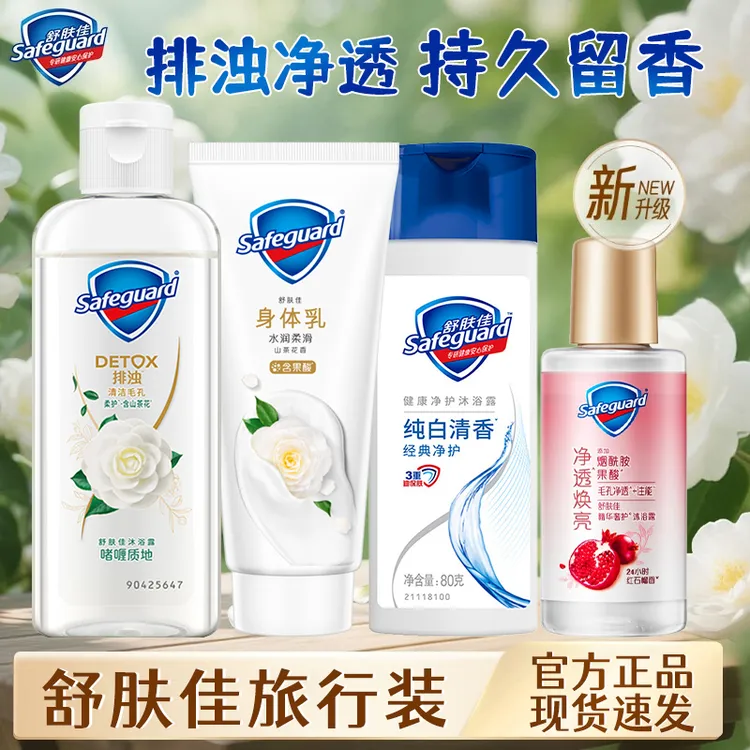 舒肤佳红石榴保湿沐浴露旅行装小瓶便携装山茶花水润柔滑肌肤正品