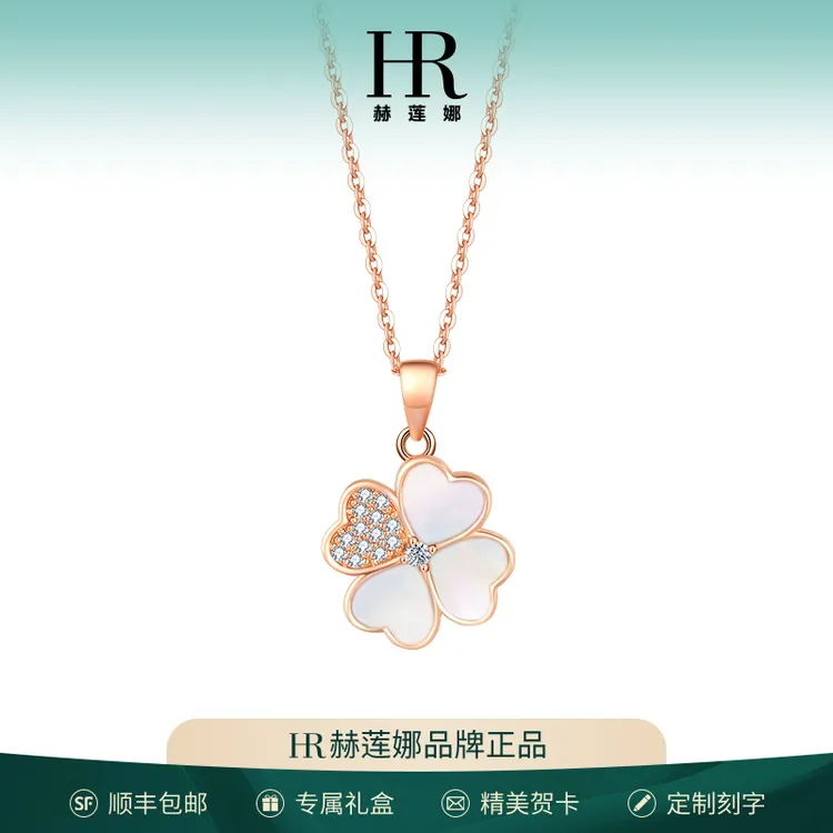 HR/赫莲娜   四叶草轻奢感项链女款618生日礼物送女朋友