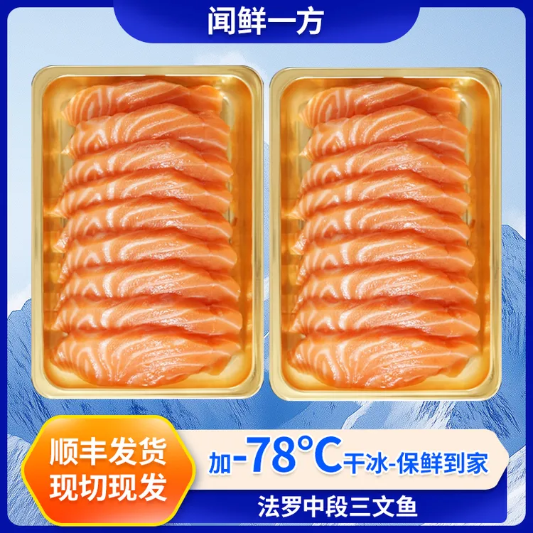 现切冰鲜丹麦法罗皇冠三文鱼精修切片 每日现切