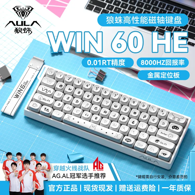 【冠军推荐】狼蛛win60磁轴键盘等高线渐变透光电竞游戏专用热拔插