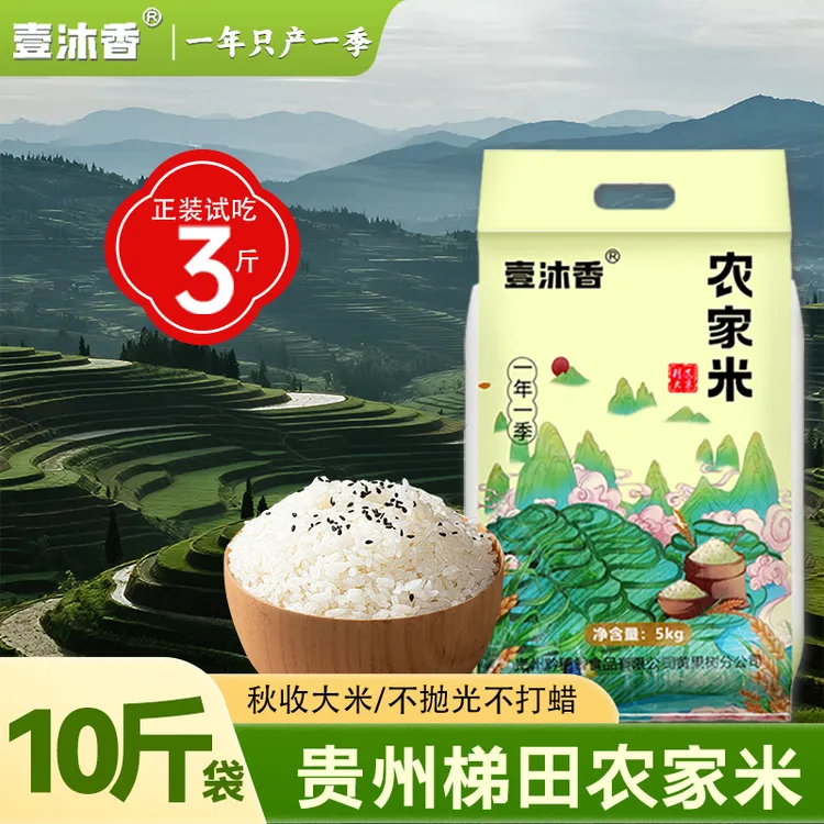 【25新米】农家大米贵州大米10斤正宗农家米软糯香煮饭正装试吃三斤