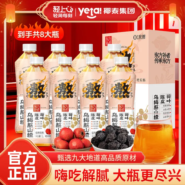 【8大瓶家庭分享装】轻上乌梅熬山楂植物饮料乌梅汤聚餐解腻饮品