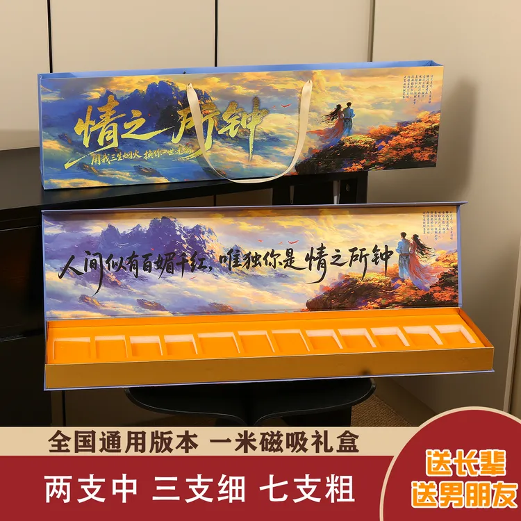 情之所钟一米礼盒送男朋友 紫霞仙子与至尊宝节日礼物生日送长辈