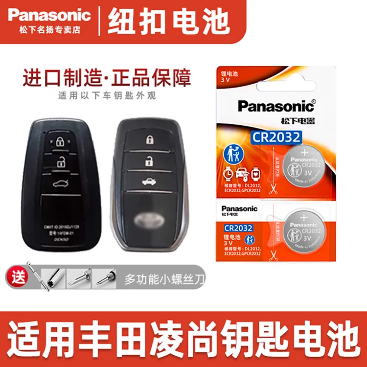 适用丰田凌尚汽车钥匙电池   CR2032智能遥控器原厂纽扣锂电子 3v