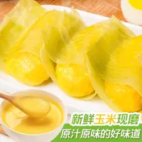 【新疆包邮】木鱼公社手工玉米粑粑玉米包苞谷浆糍粑低脂粗粮制作
