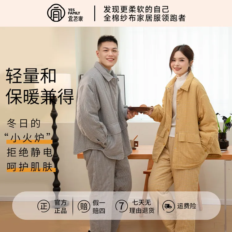 宜色家2025秋冬新款全棉双层纱棉服套装可外穿加厚情侣保暖家居服