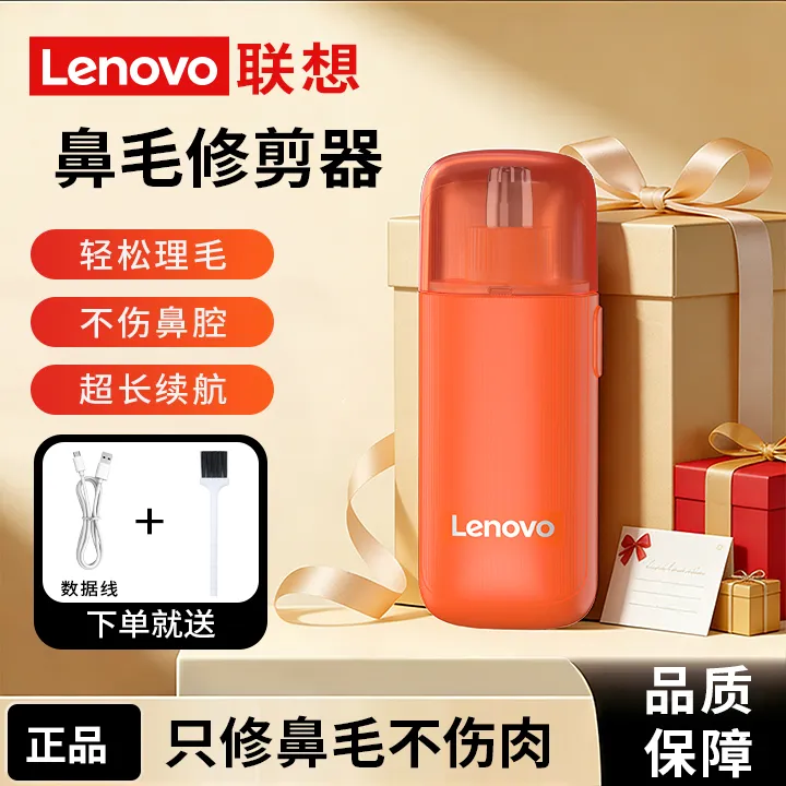 Lenovo/联想鼻毛修剪器 男士专业便携式鼻孔清洁器 刮剪鼻子毛