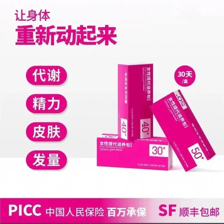 多维营养包女性直击代谢皮肤头发精力状态钙铁