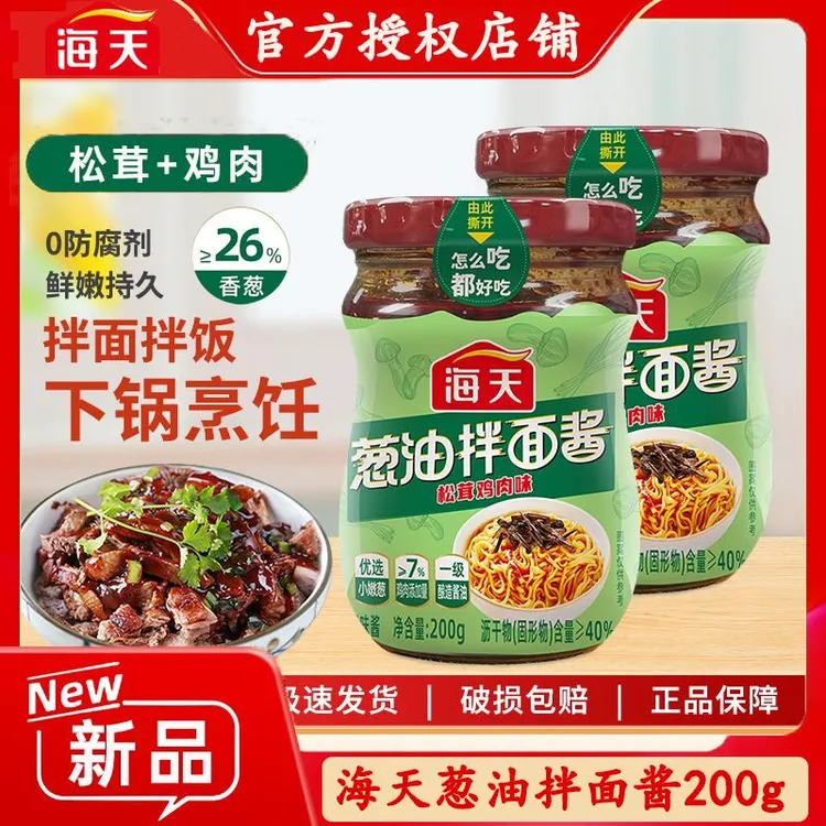 海天葱油拌面酱200g松茸鸡肉双倍提鲜拌饭葱油汁炸酱面增香调味酱