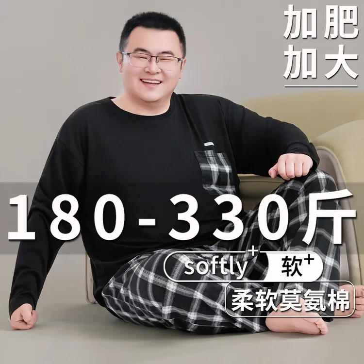 300斤男士睡衣春秋季莫代尔家居服套装胖子中青年加大版型300斤