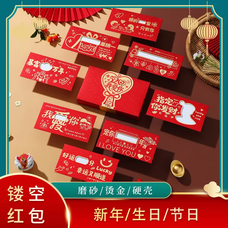 【镂空红包】磨砂生日新年春节情人节礼物婚庆用品利事封创意礼品商品图