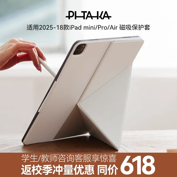 PITAKA磁吸保护壳套 iPad pro/iPad air7/6/5/mini7/6 iPad 11/10