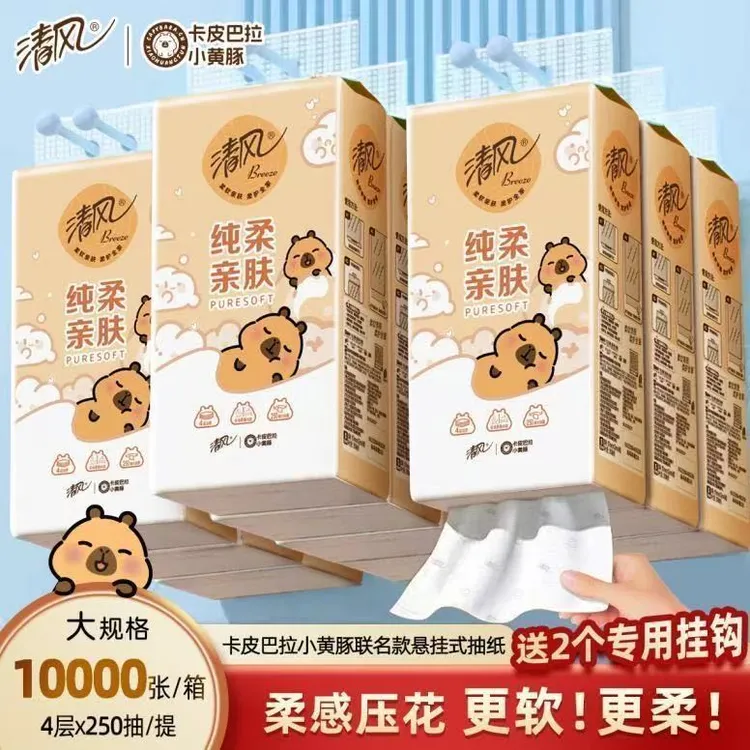 清风卡皮巴拉悬挂式抽纸面巾纸挂抽宿舍卫生纸整箱10提官方旗舰店