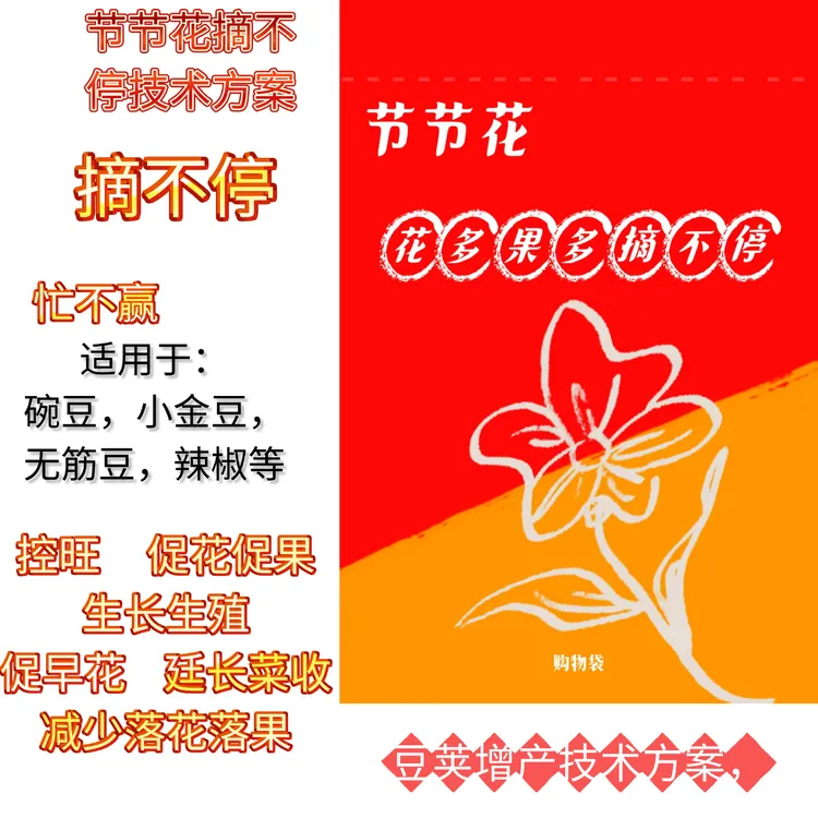 节节花，一喷两用偏远地区不包邮