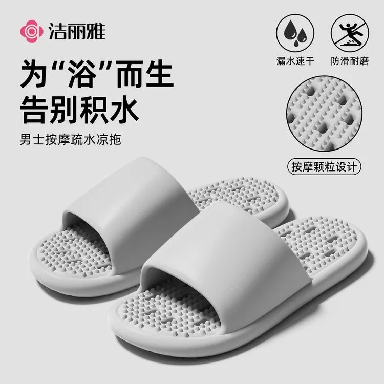 洁丽雅按摩速干防滑漏水洗澡浴室拖鞋夏季2026新款男女居家不臭脚