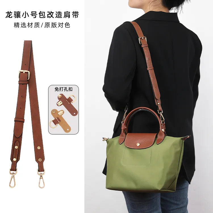 皮兴手工坊适用于longchamp珑骧短柄小号肩带斜挎龙骧中包带改造