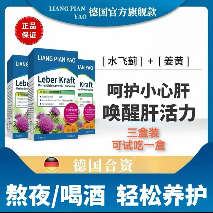 湖推荐官【德国合资】水飞蓟官方正品护甘片远行推荐德国合资干姜糖