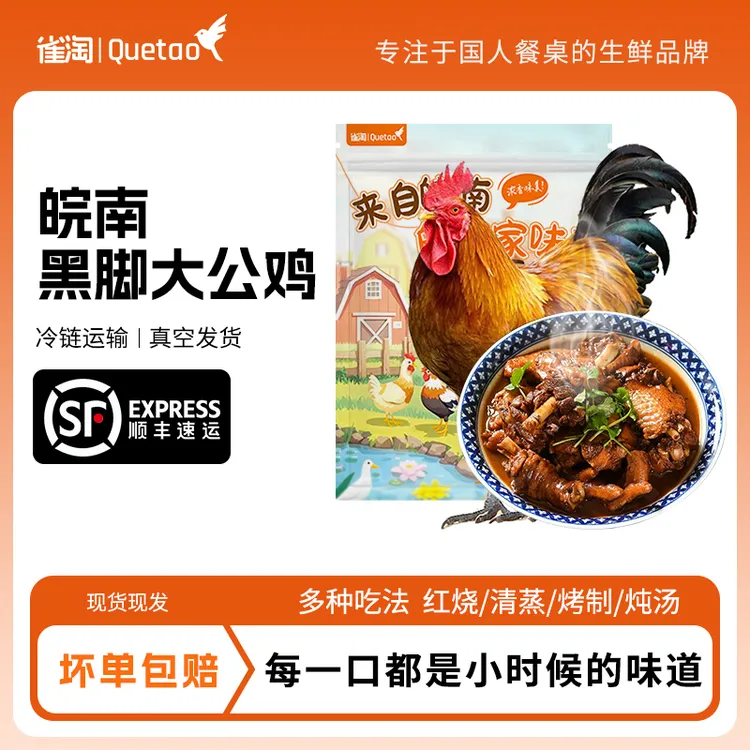 【雀淘】黑脚大公鸡1.5kg-1.7kg*2只1.75kg-2.0kg*2只 包冰率不含冰