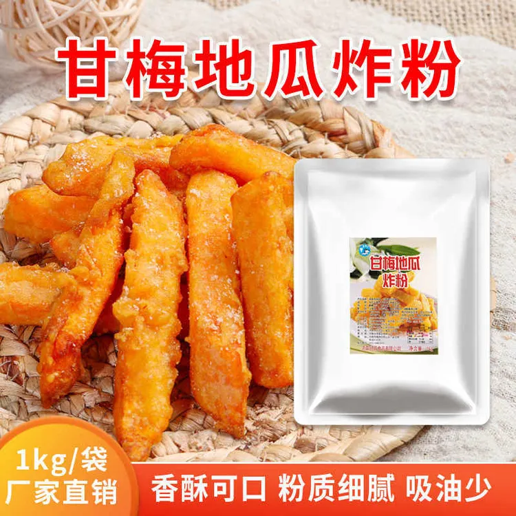 班得甘梅地瓜裹粉蜜脆地瓜炸粉薯条脆炸粉薯条粉商家用脆皮炸裹粉