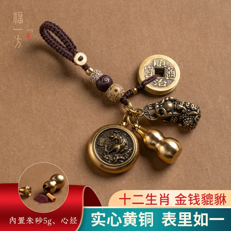 天然辰砂黄铜貔貅朱砂葫芦钥匙扣挂件本命年五帝钱十二生肖送礼物