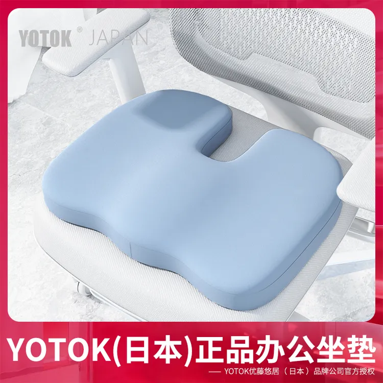 YOTOK日本正品坐垫护腰办公室坐久防屁股痛椅垫屁垫尾椎透气孕妇