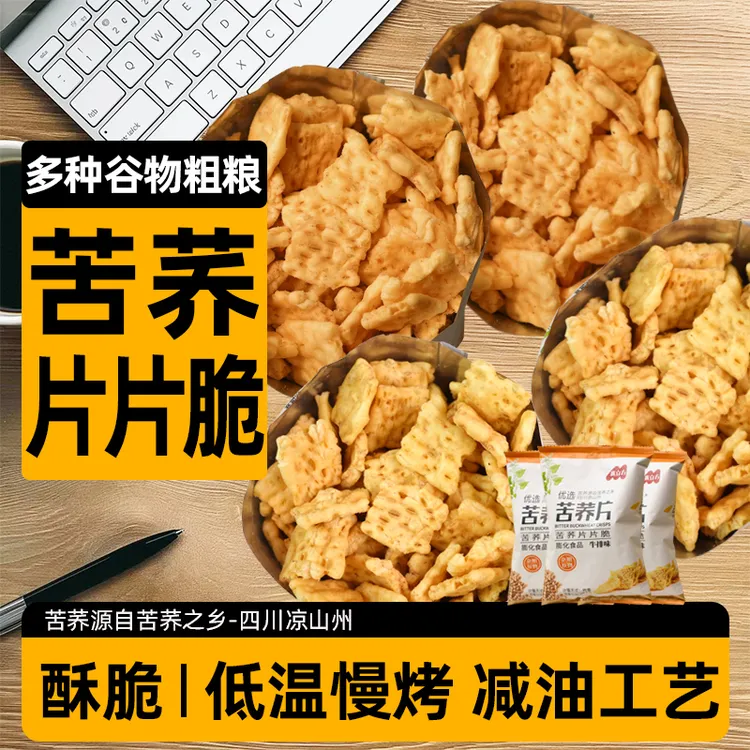 【赵1鸣同款 有运费险】粗粮谷物苦荞片凉山州苦荞酥脆非油炸脆片