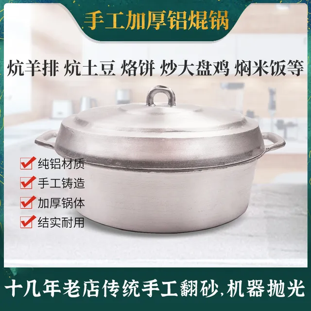 青海加厚手工铝锅焜锅烙饼馍馍锅平底老式炕羊排土豆抓饭大盘鸡