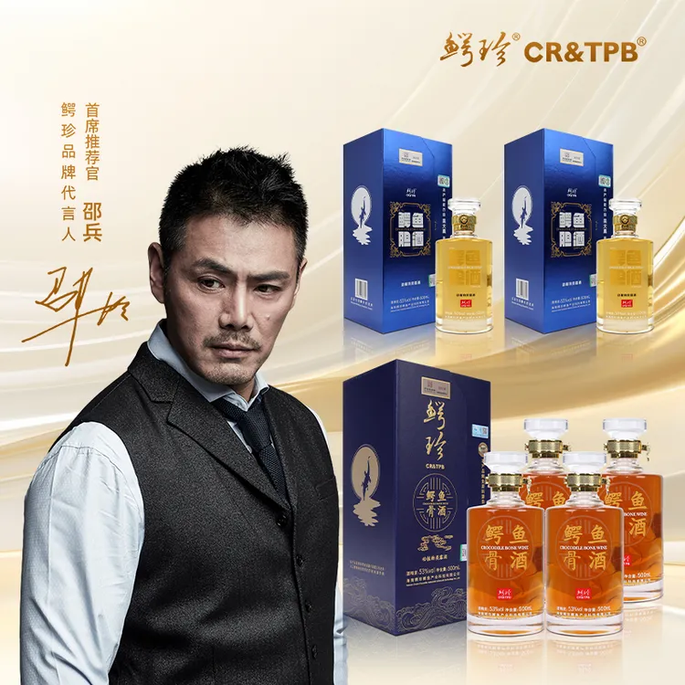 鳄珍鳄鱼酒套餐 胆酒2瓶+赠骨酒4瓶 纯粮食酒中华老字号53度500ml