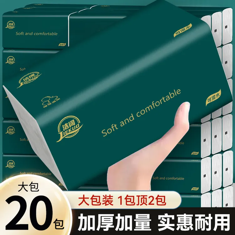 洁阔家用大包抽纸五层加厚亲肤面巾纸整箱20包可湿水卫生纸餐巾纸