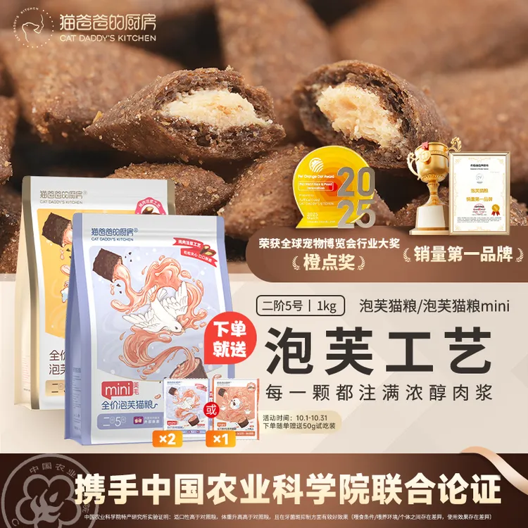 【泡芙猫粮】猫爸爸的厨房泡芙猫粮puff成猫夹心酥猫粮全价猫主食