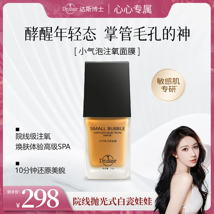 【心心专属】小气泡注氧面膜抛光注氧清洁水光细嫩酵醒面膜